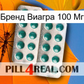 Бренд Виагра 100 Мг dapoxetine2